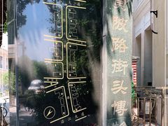 -黎黄陂路街头博物馆