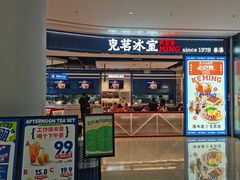 -克茗冰室(光明N次方公园店)