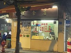 -美食店(华贵路店)