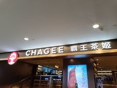-霸王茶姬(上海恒基名人店)