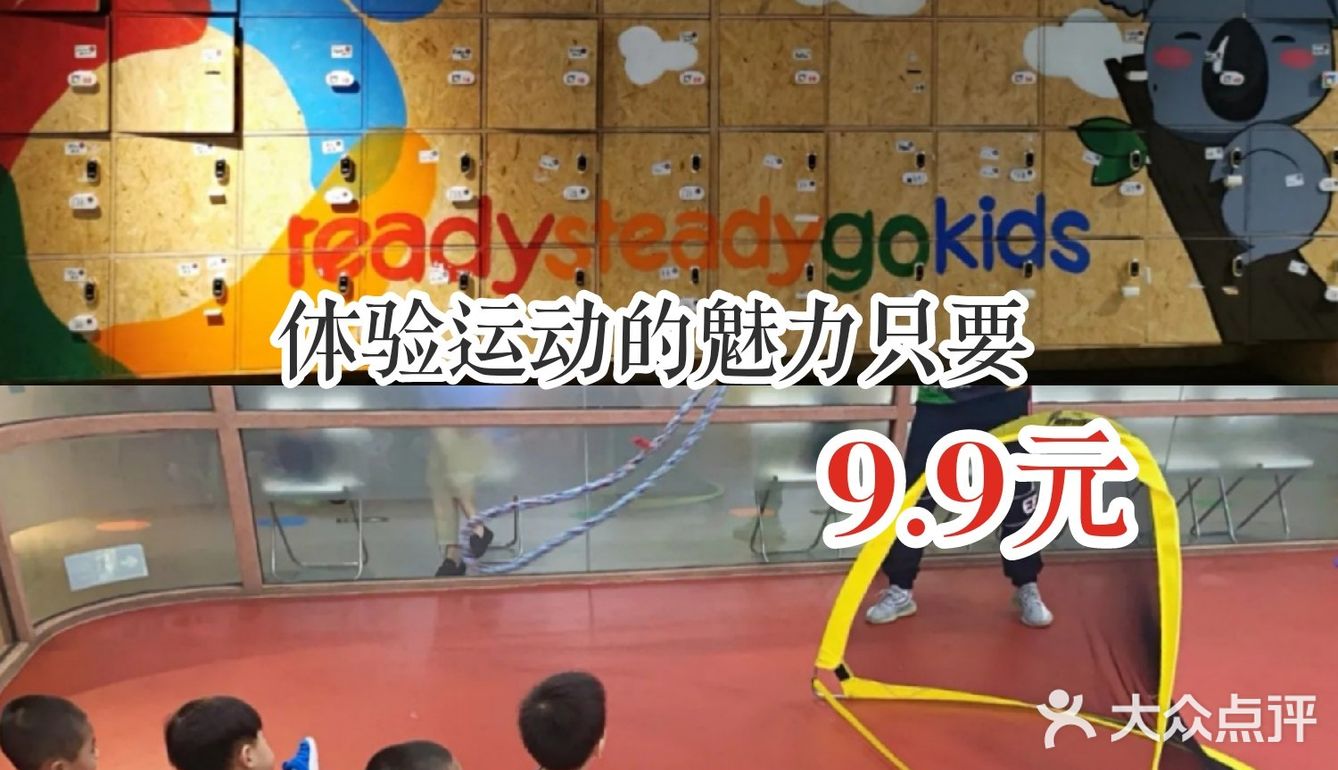 体验运动的魅力只要9.9