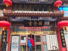 门面-弘医堂中医院