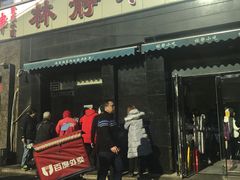 -林静小吃(复兴路店)