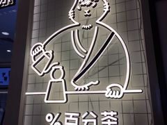 -百分茶(九洲新世界店)
