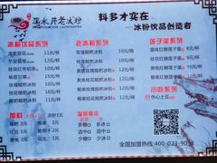 菜单-深水井老冰粉(解放碑英利大融城店)