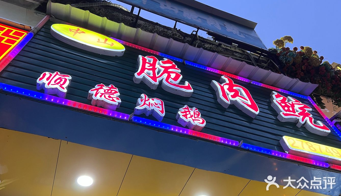 宝安最最最好吃的脆肉鲩！！[胜利]