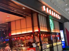 门面-陈鹏鹏潮汕菜(宝安机场T3航站楼店)