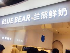 门面-兰熊鲜奶(西直门凯德mall店)