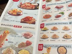菜单-老昌春饼(大直街店)