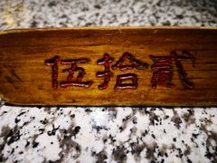 -南京人家(盛京大奥莱店)