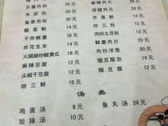 菜单-金鹏鱼肉馆