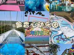 -盈香心动乐园