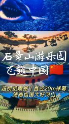 -飞览天下沉浸式飞行体验(北京旗舰店)