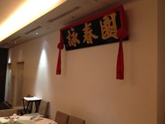 -詠春园