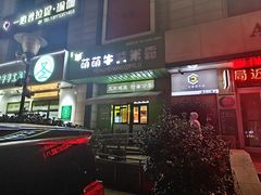 -萌萌牛紫米露(烟台大学店)
