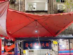 -渝味黄姐火锅(黄泥村店)