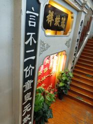 点击看大图 -瑞蚨祥(大栅栏店)