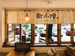 -猫爷的腔调·黔小馆(交大医学住宅区店)