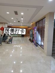 -杭州海亮医院 · 禾芸嘉医美中心