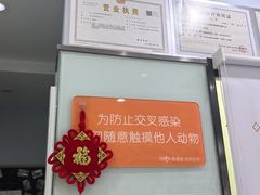 -纳吉亚猫专科动物医院博雅分院