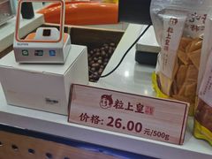 -粒上皇(扬名广场店)