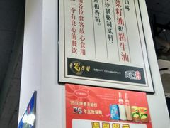 -蜀串香牛杂火锅串串