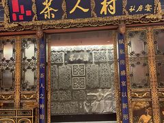-茶人村·宫廷私厨(奥体印象城店)