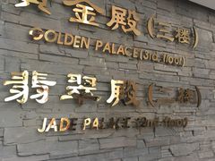 -汕头金海湾大酒店(万象城店)