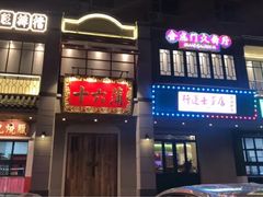 门面-十六蒲(桂林路店)