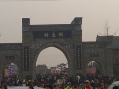 -倒盏民俗文化村