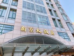 门面-晶丽香榭自助餐(南京大饭店)