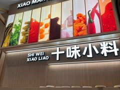 -小满手工粉(上海月星环球港店)