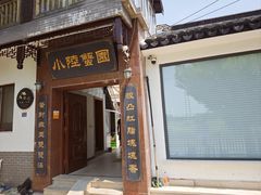 -小陆莲花蟹园农家乐(莲花岛店)