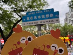 -天水南站