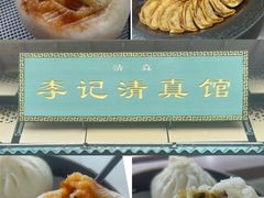 -李记清真馆(打钉巷店)