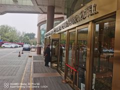 -南京维景国际大酒店(南京博物院店)