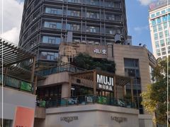 -MUJI无印良品(顺城店)