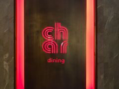 -恰餐厅及酒吧 CHAR Bar & Grill (北京丽都皇冠假日店)