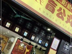 门面-无影脚佛山陈氏盲公丸始创店(飞鸿街店)