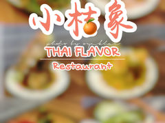 -小桔象·泰国风味餐厅(惠城水门路16号店)