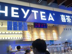 -喜茶(上海正大广场店)