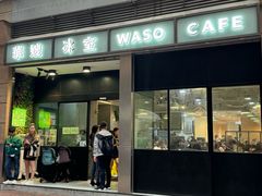 -华嫂冰室(尖沙咀店)