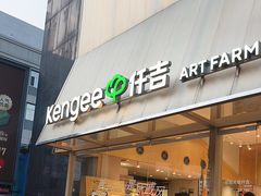 -仟吉·ART FARM主题店(菱角湖万达店)