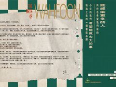 -華歡冰室-WahFoon(吉大店)