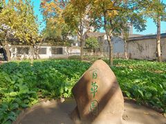 -绍兴鲁迅故里·沈园景区