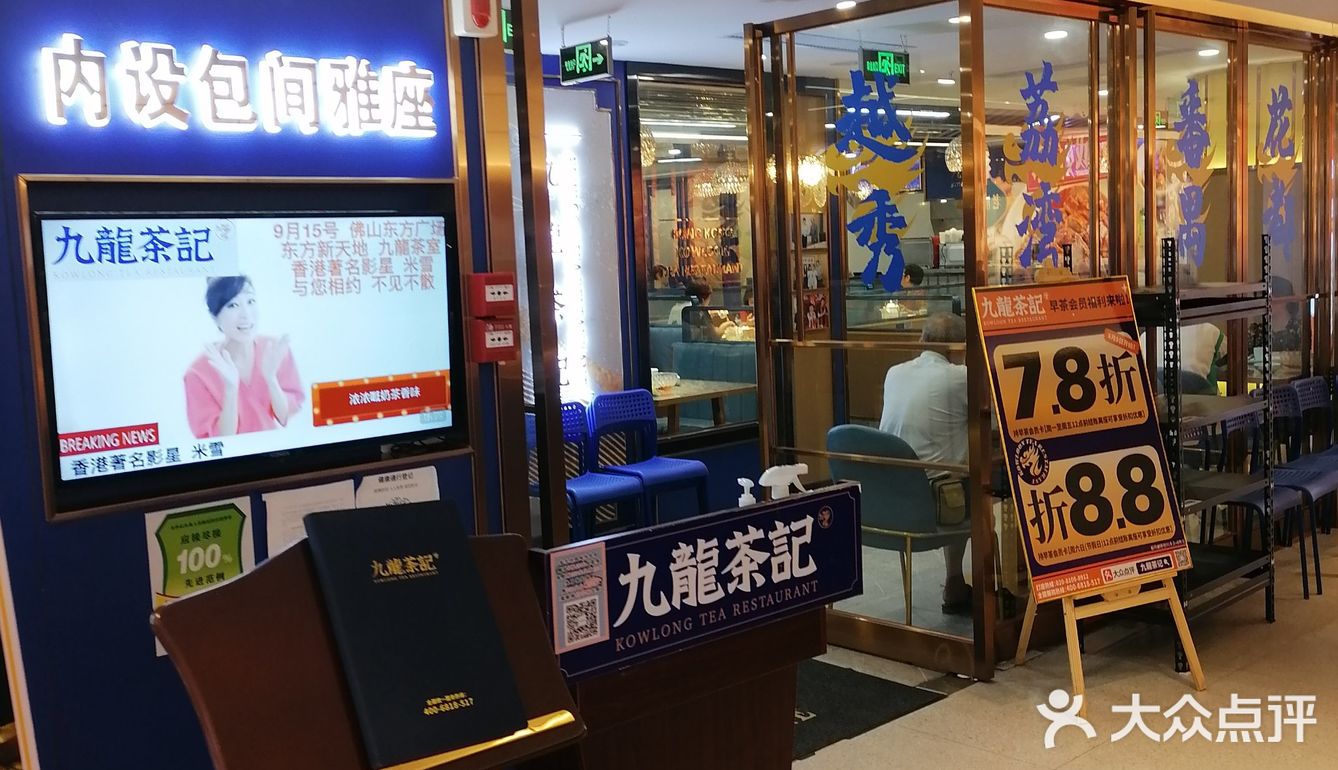 分享九龙茶记美食!