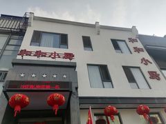 -和和小厨