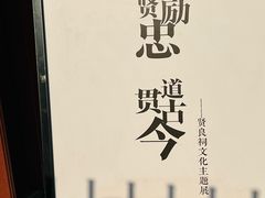 -贤良祠
