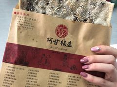 -阿甘锅盔(中关村食宝街店)