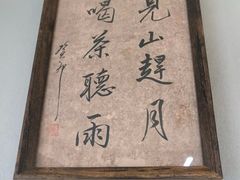 -松月茶楼
